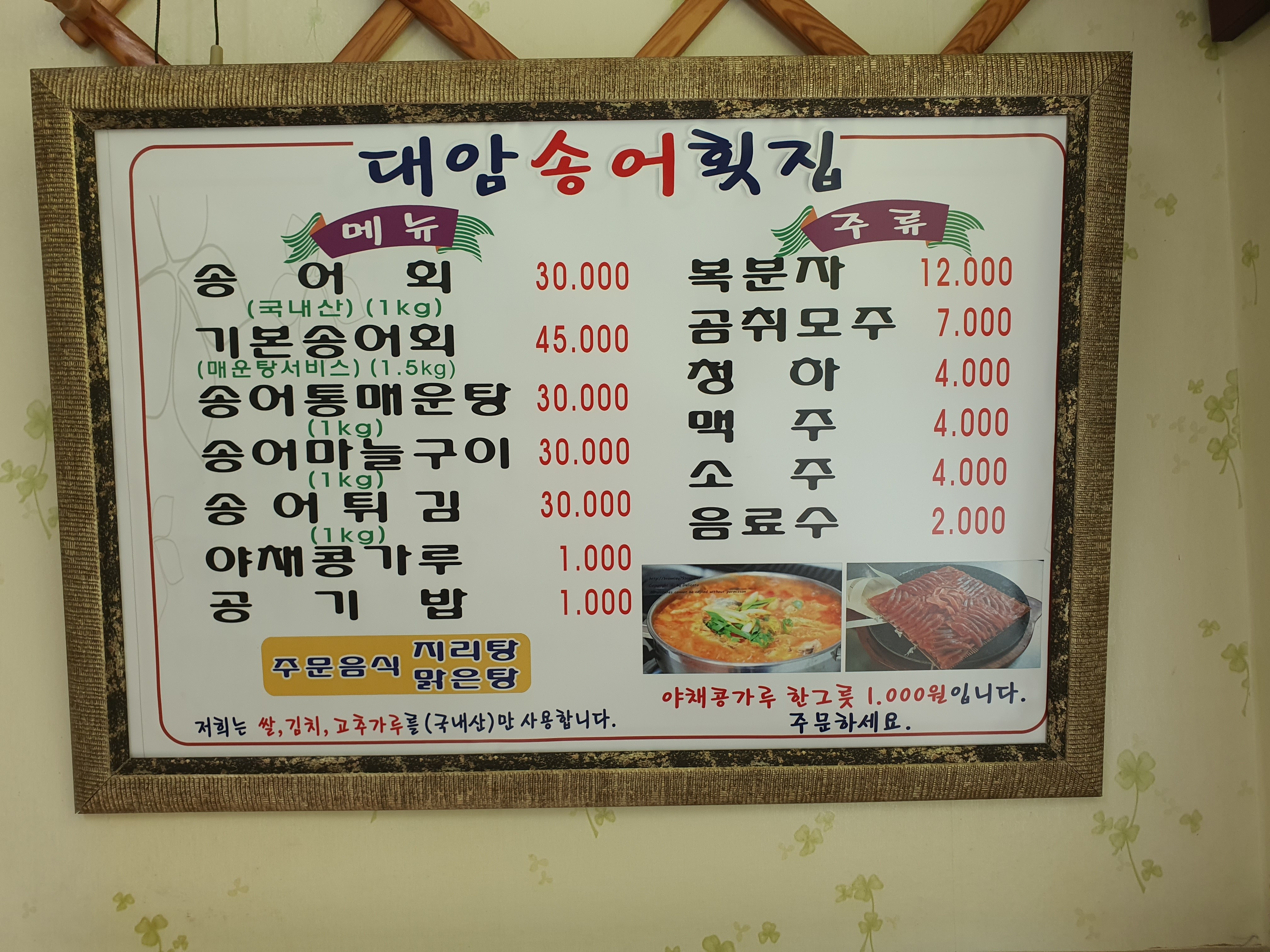 대암송어장횟집