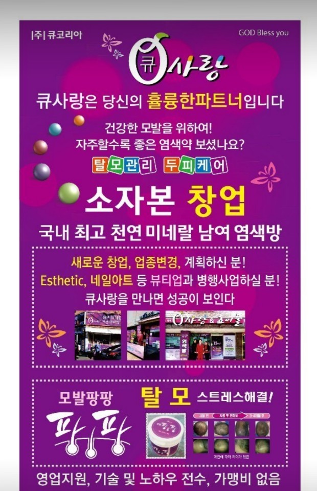 큐사랑 위너스지사 대표 이미지
