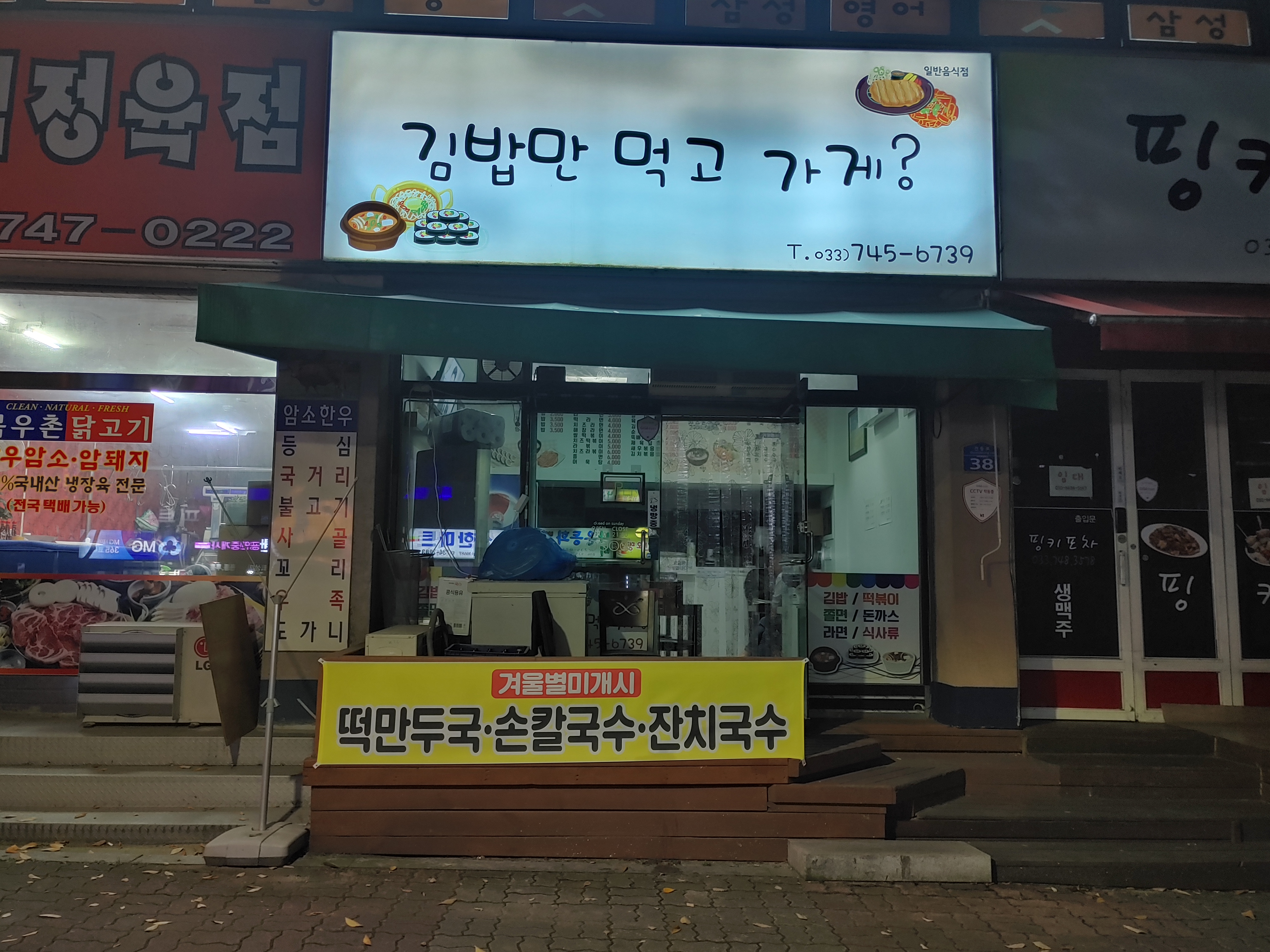 김밥만먹고가게