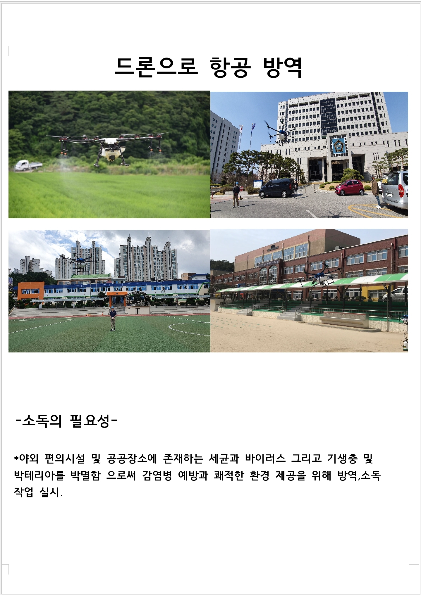 마스터드론교육원