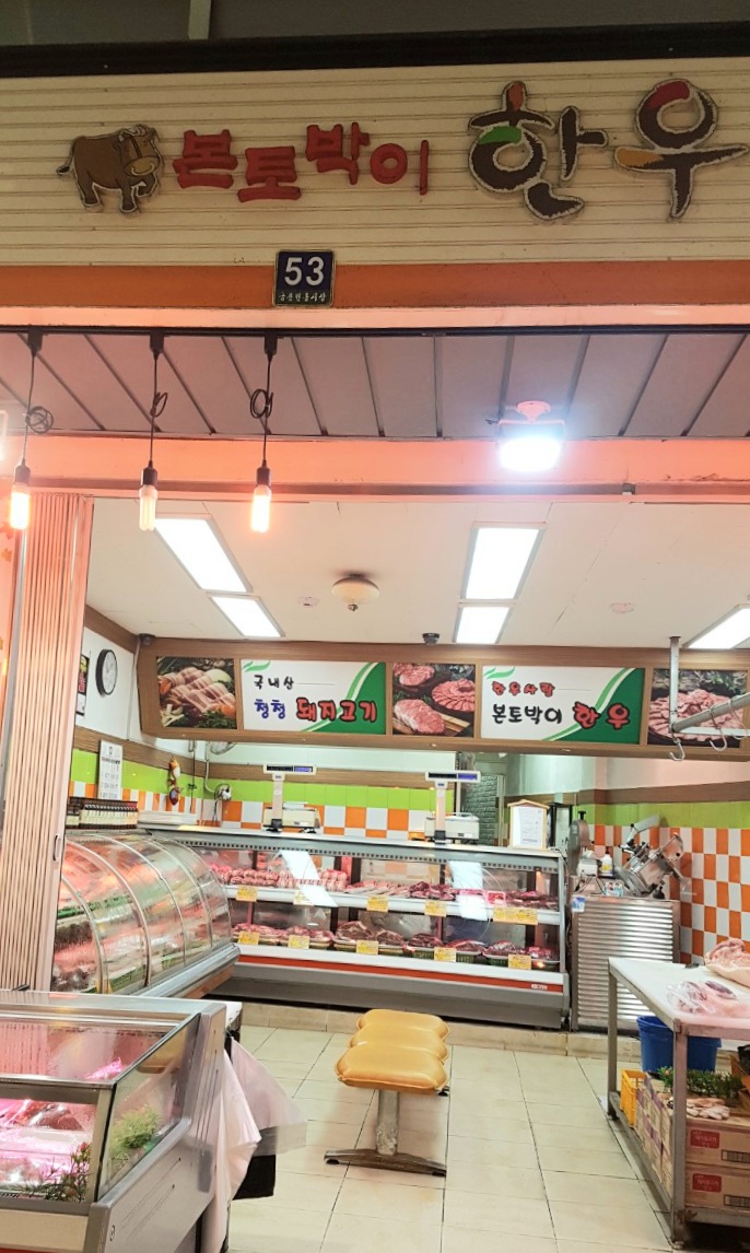 본토박이한우