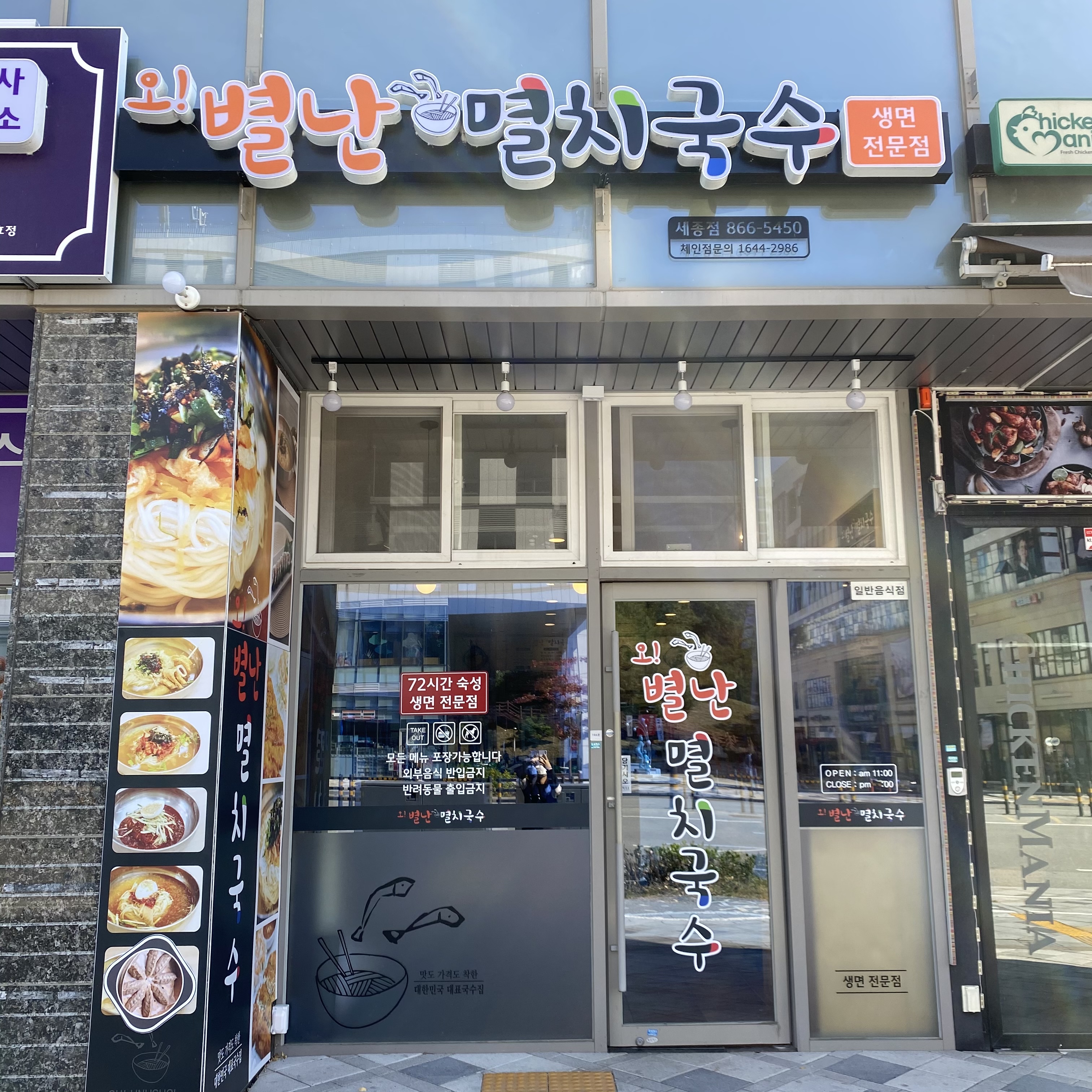 오 별난멸치국수 대표 이미지 - 비빔국수와 돈까스