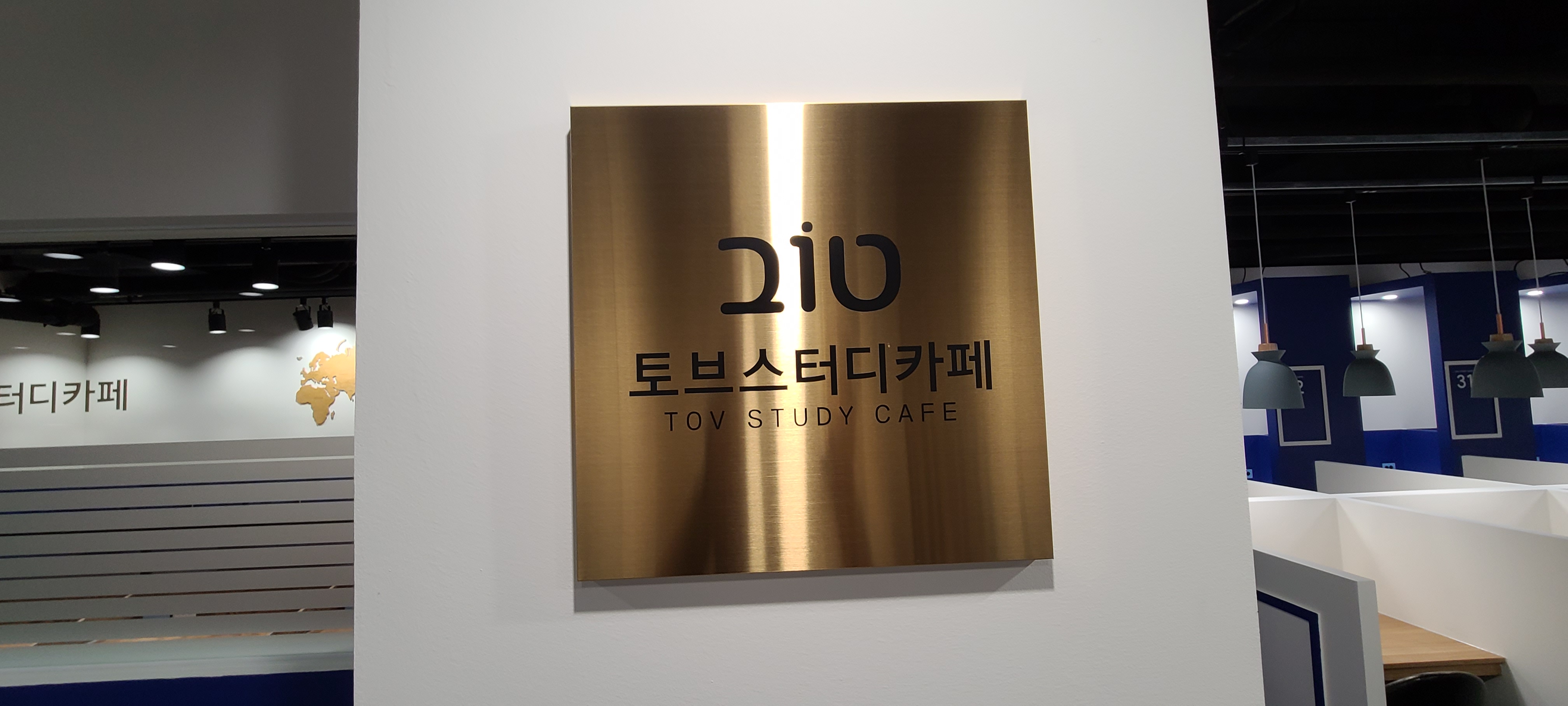 토브스터디카페 아주대점