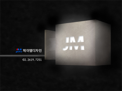 제이엠디자인