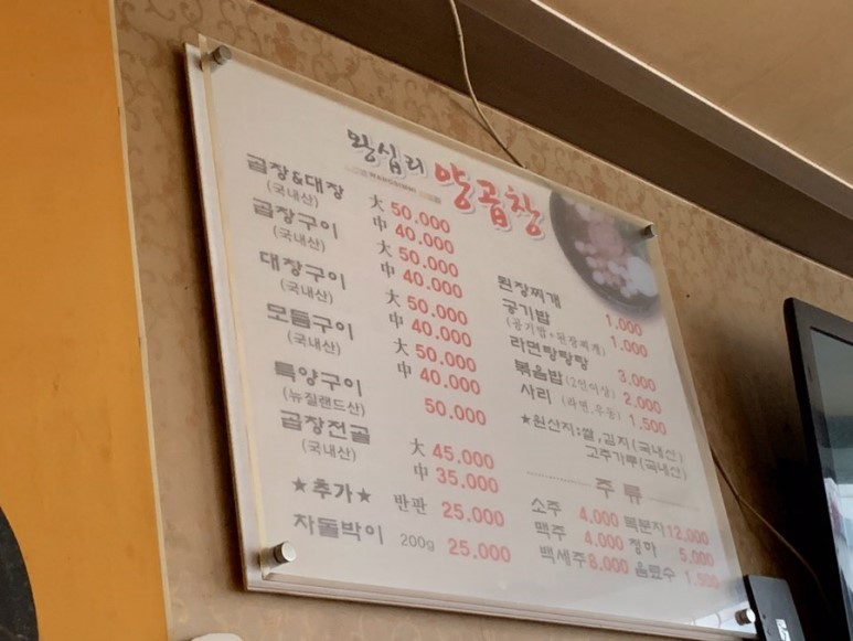 왕십리양곱창