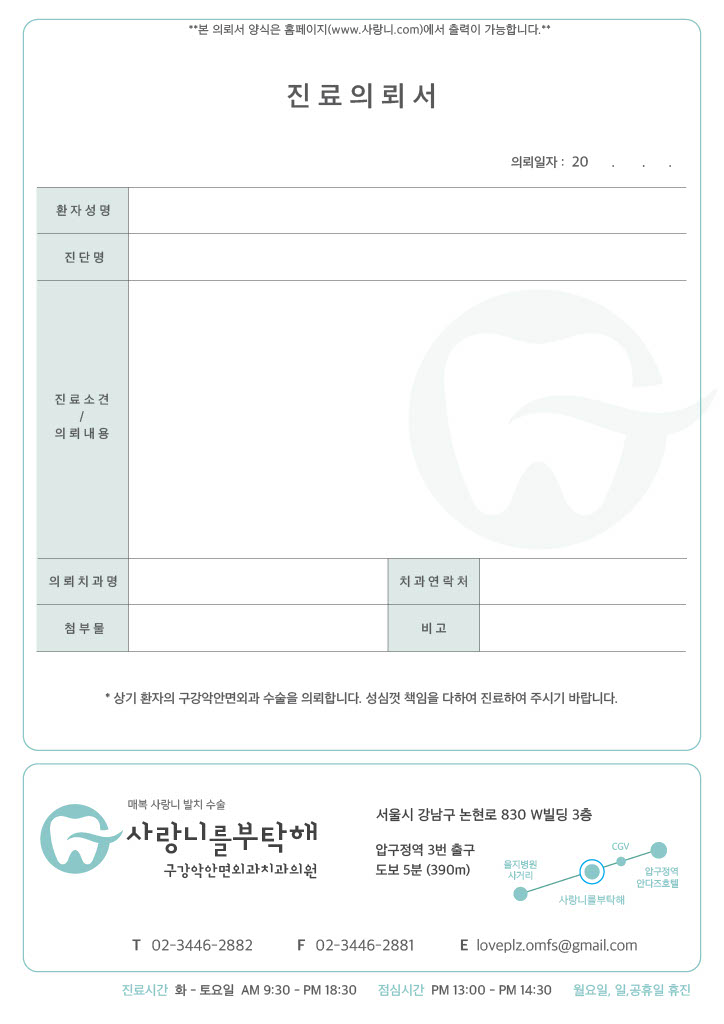 사랑니를부탁해구강악안면외과치과의원 대표 이미지