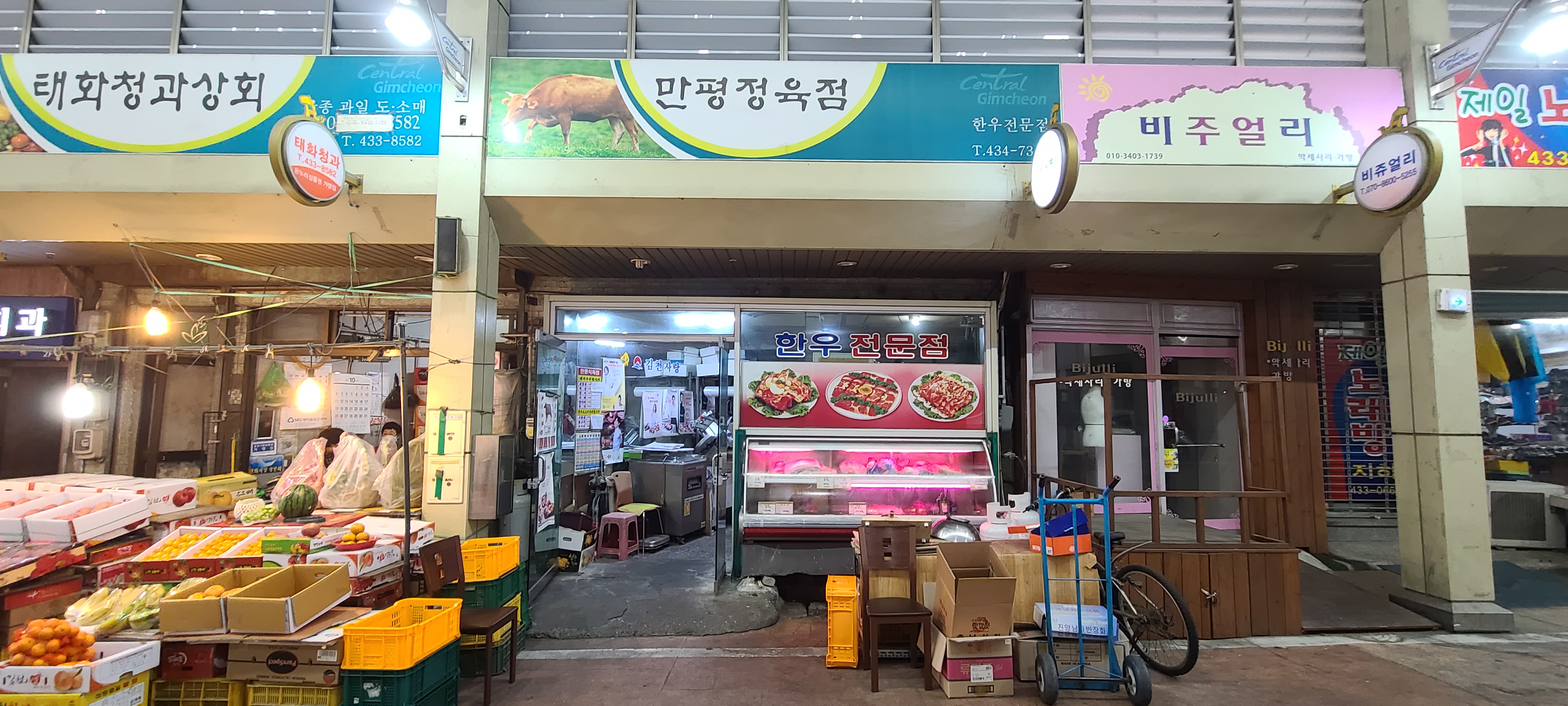 만평정육점