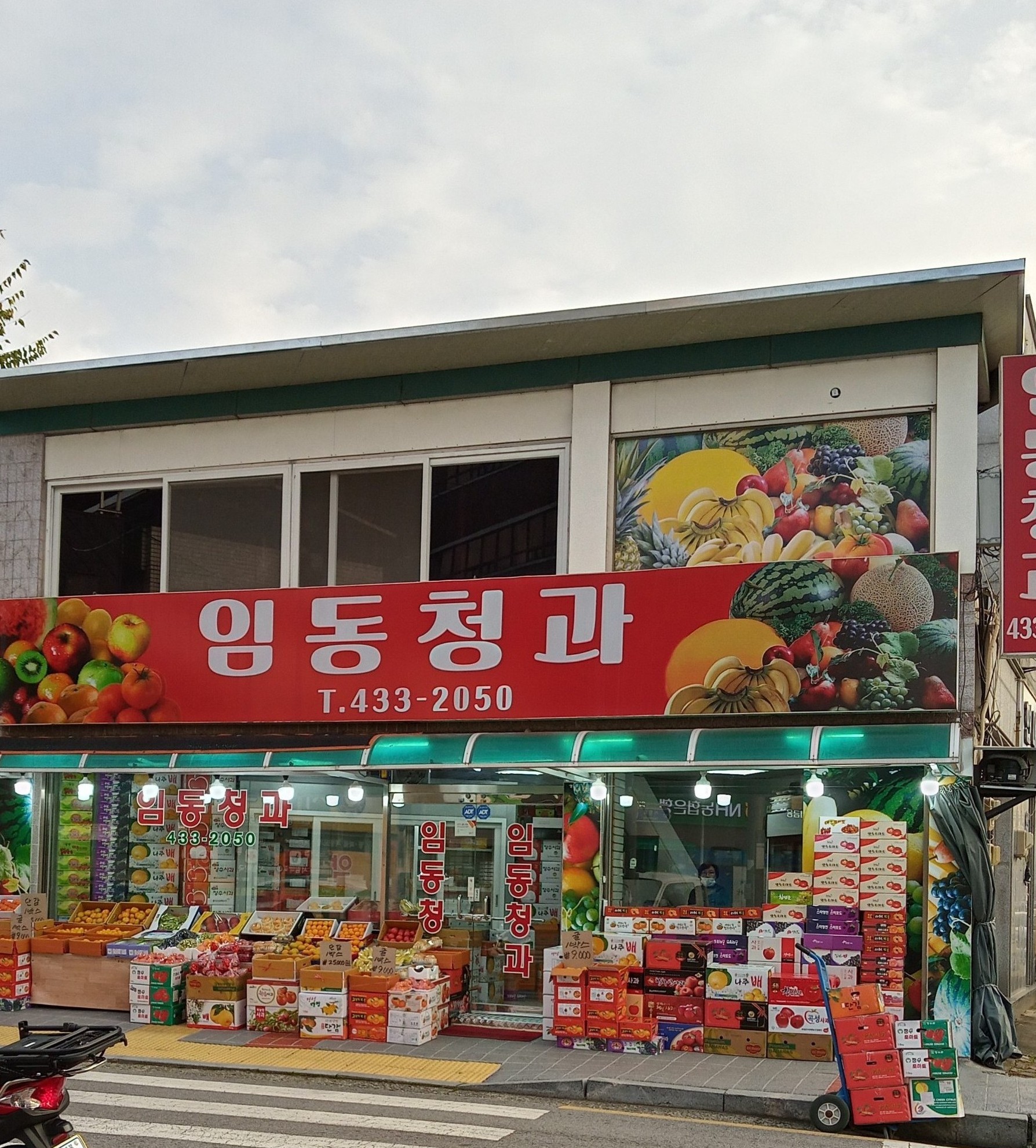 임동청과