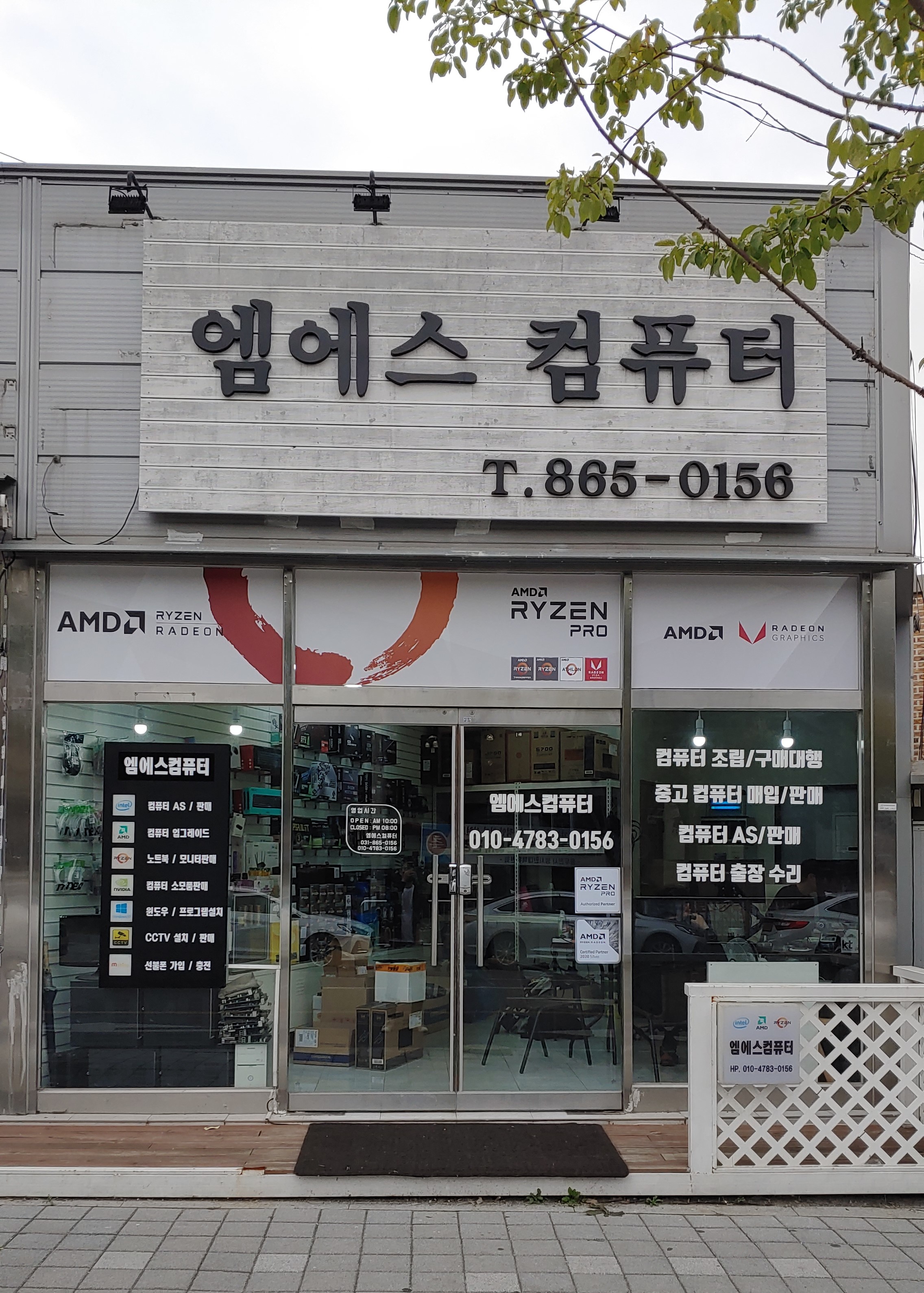 엠에스컴퓨터