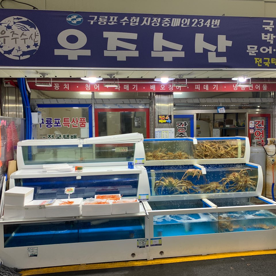 우주수산