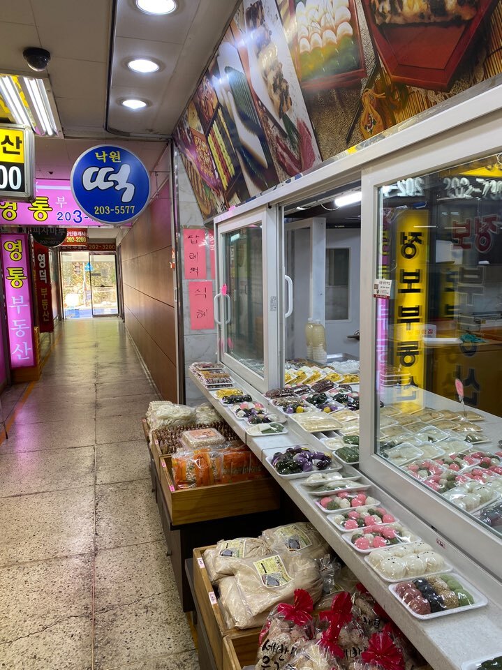 영통낙원떡집