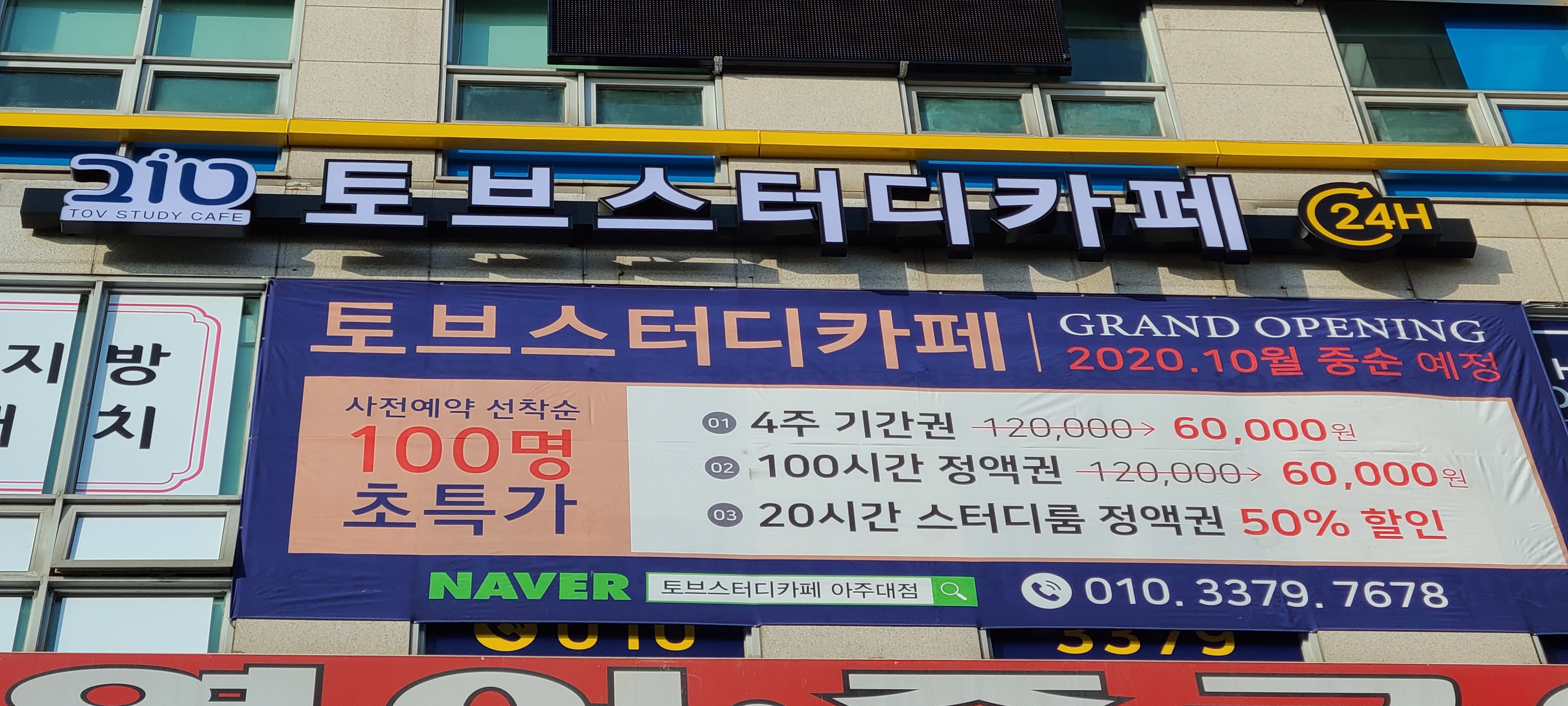 토브스터디카페 아주대점