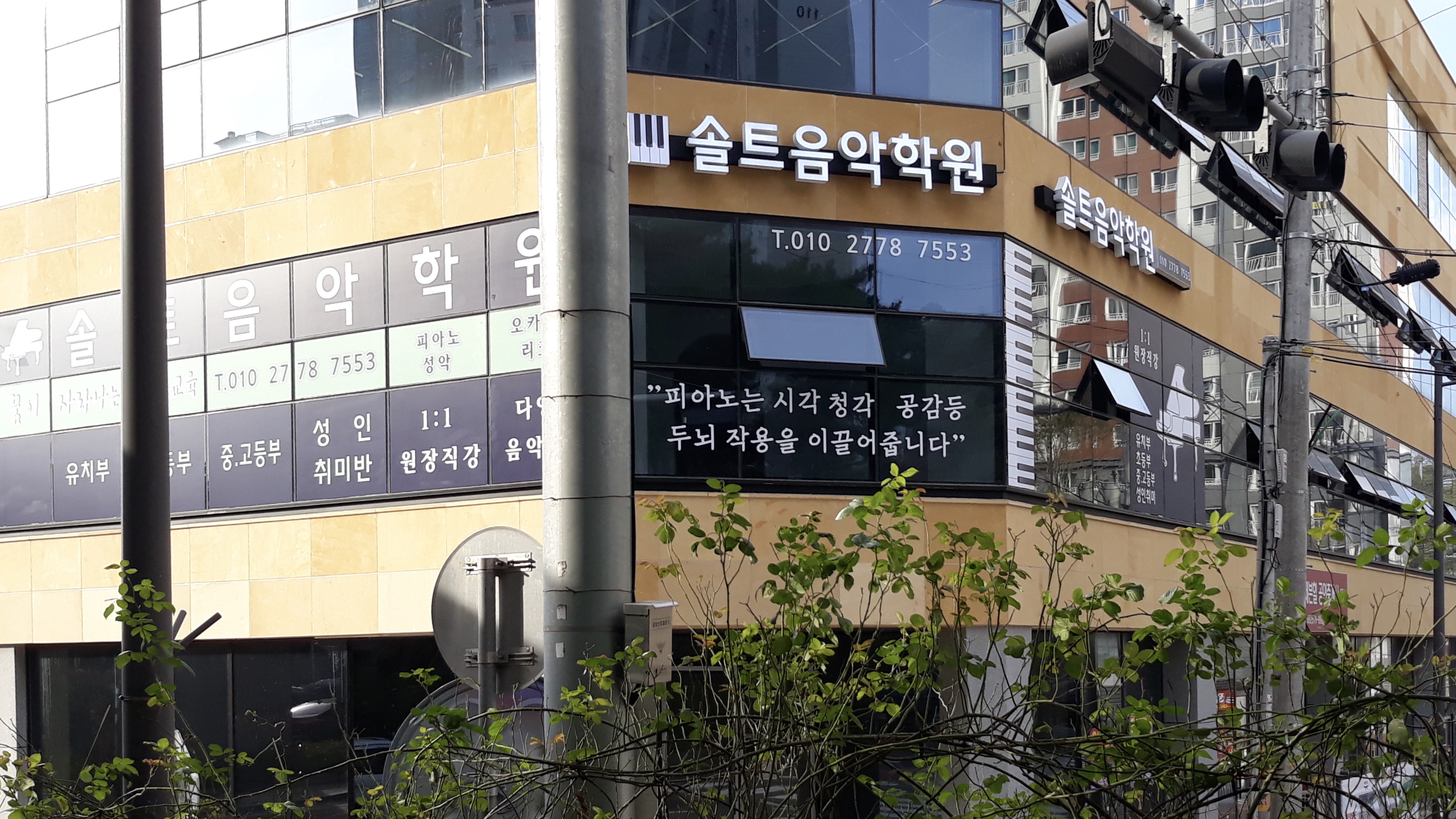 솔트음악학원