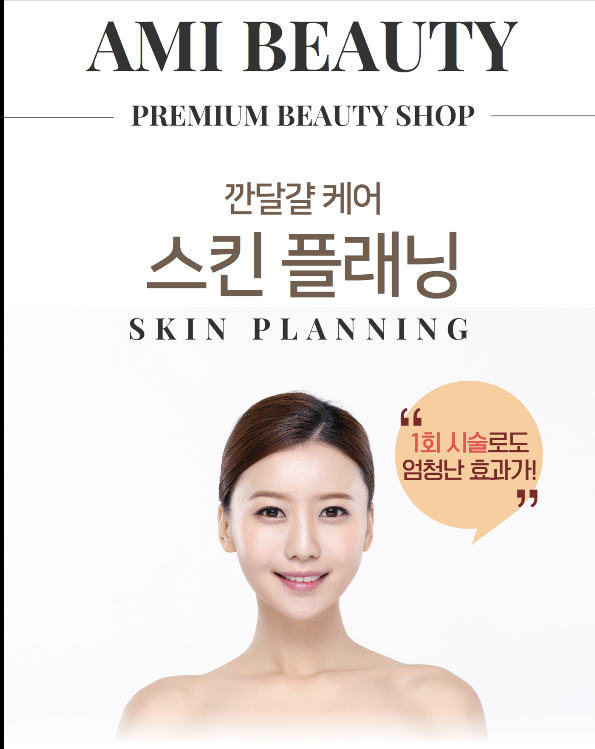 콜드플라즈마지사 아미뷰티 아카데미