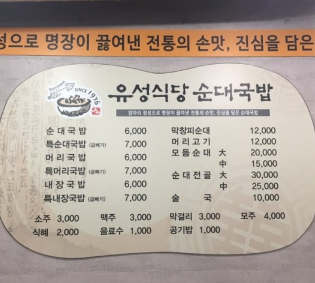 유성식당순대국밥 서신점
