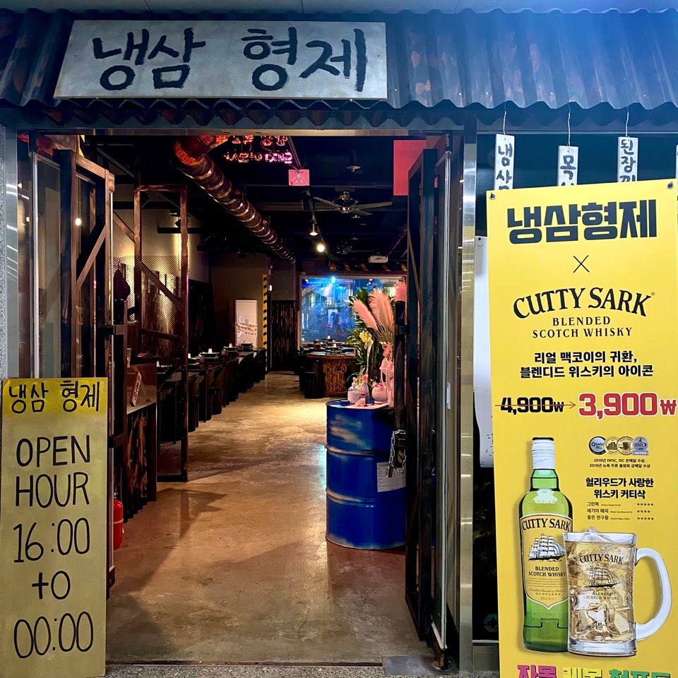 냉삼형제&amp;남도보쌈짚 3