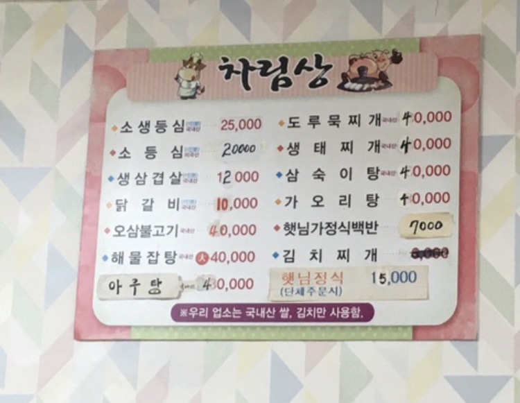 햇님닭갈비