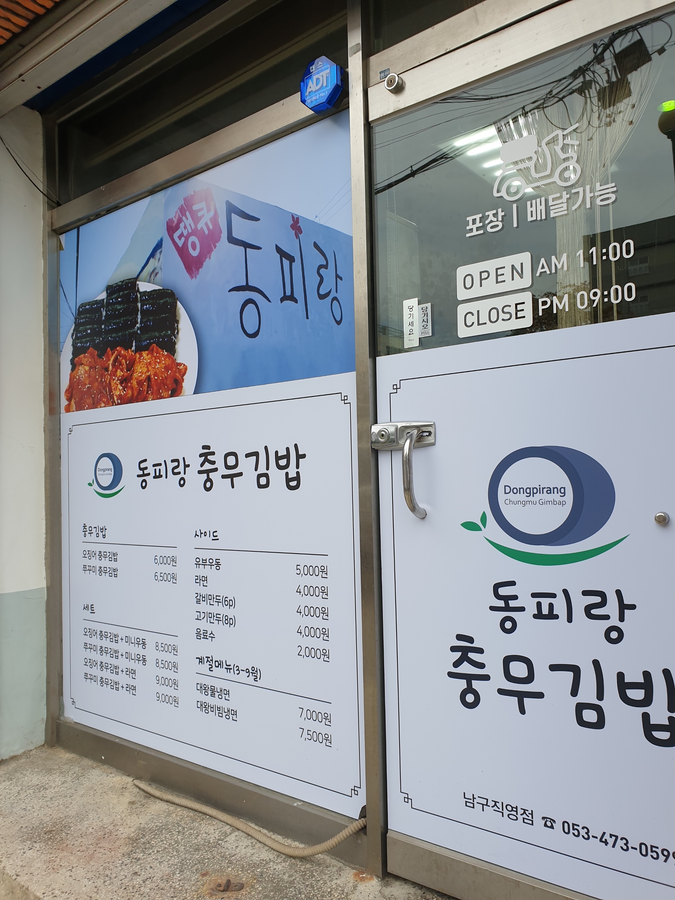동피랑할매충무김밥