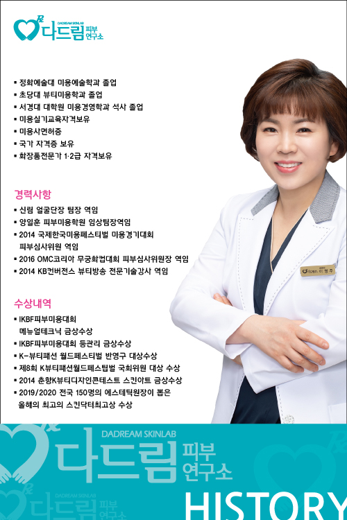 다드림피부연구소