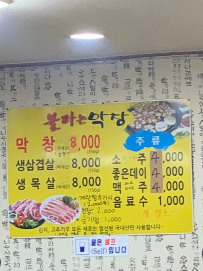 불타는막창