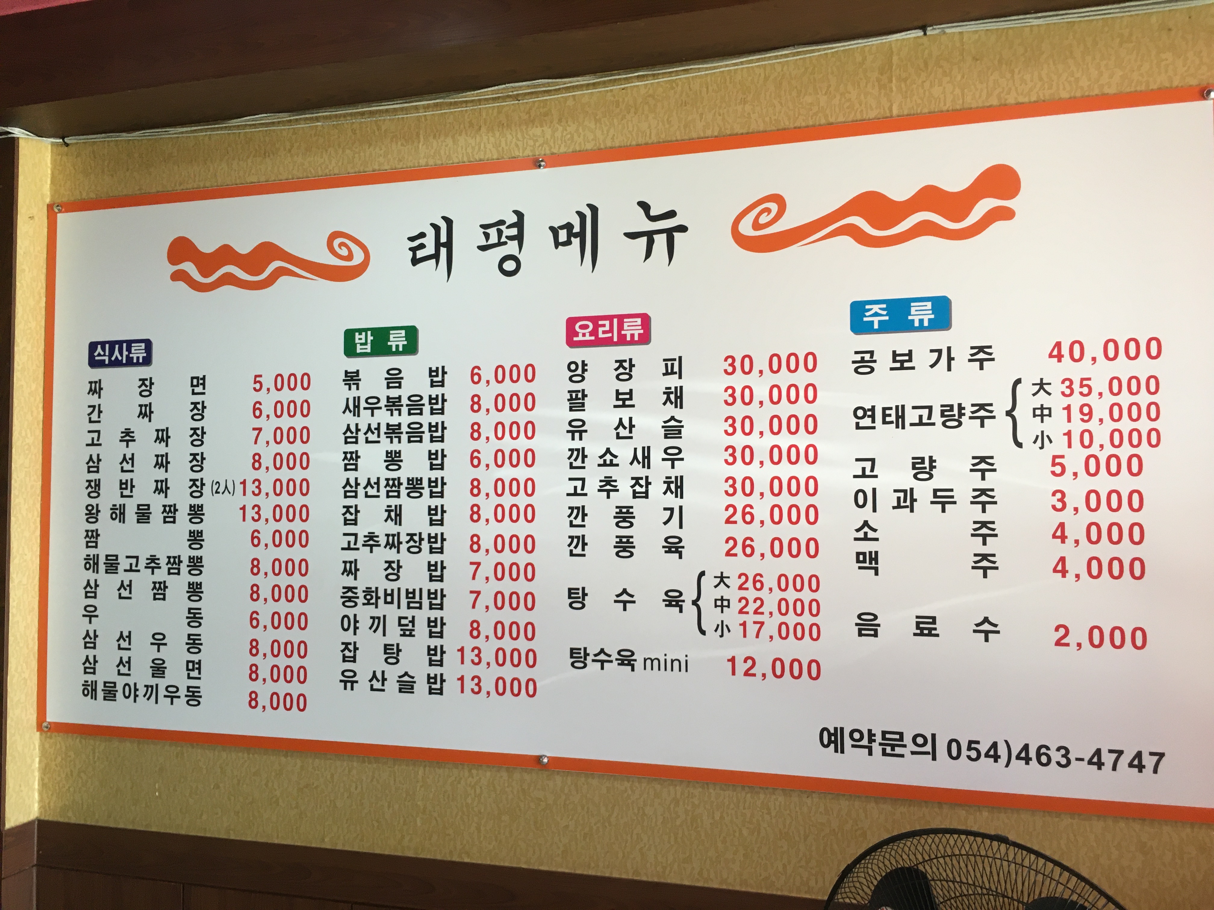 태평반점