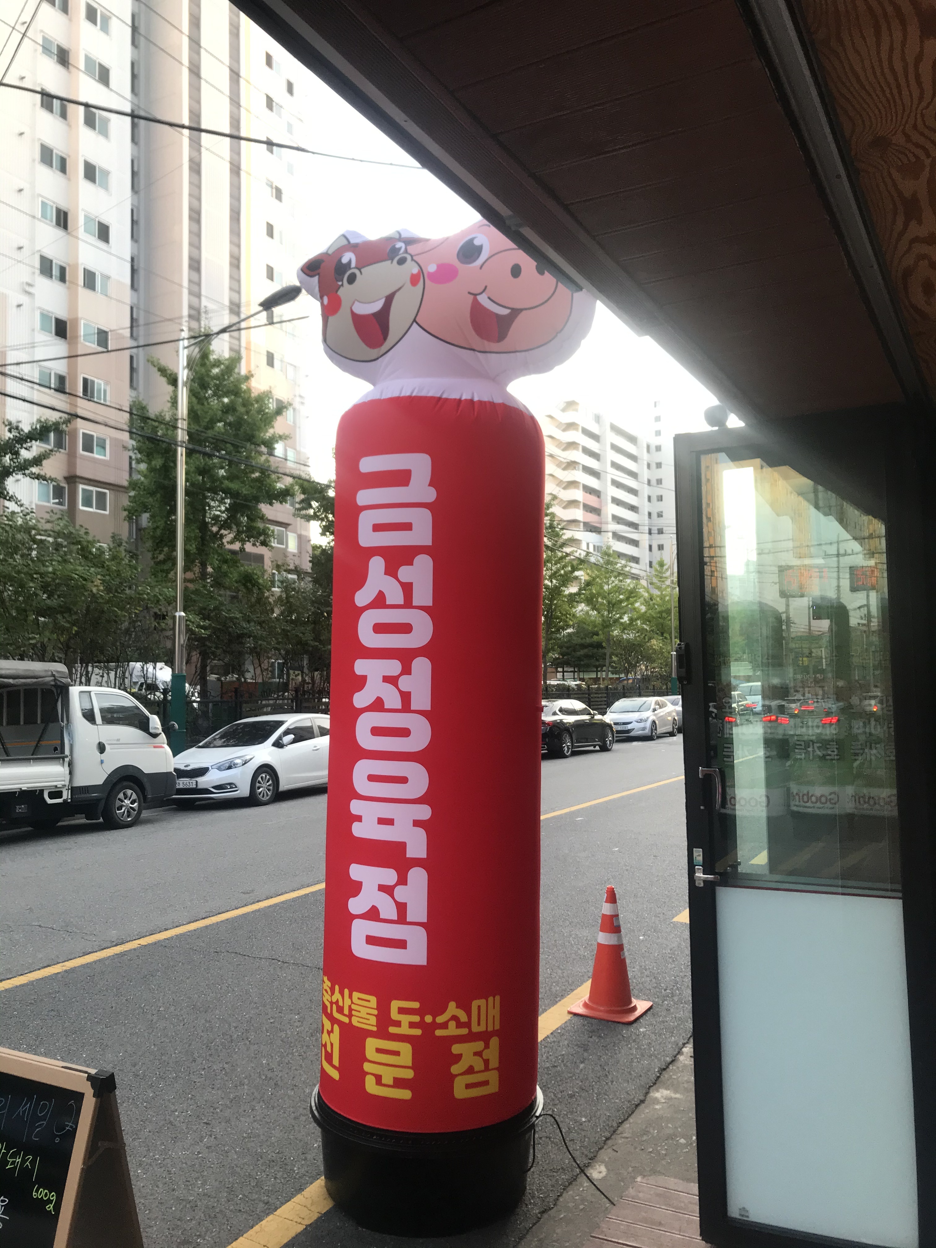 금성정육점