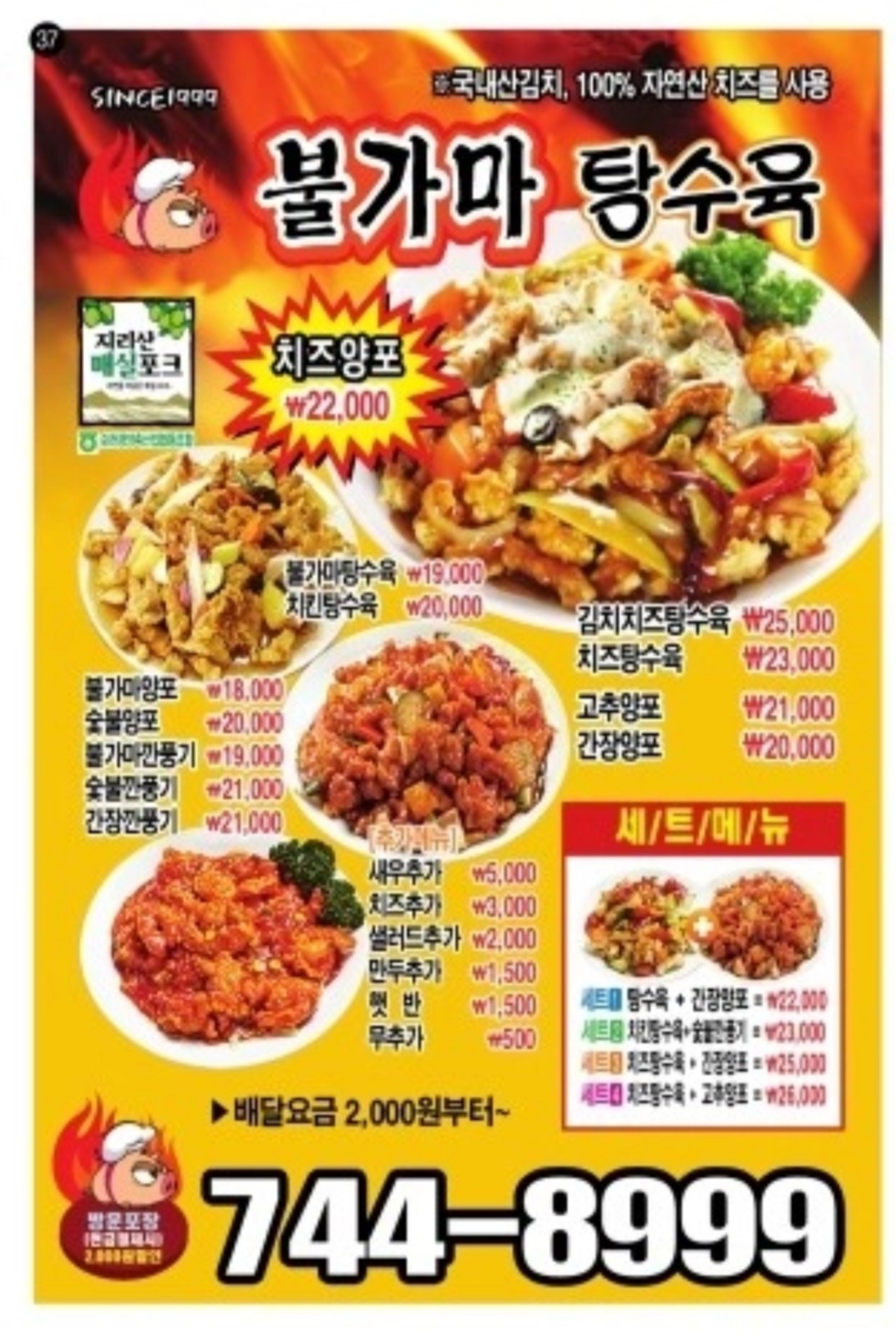 불가마탕수육