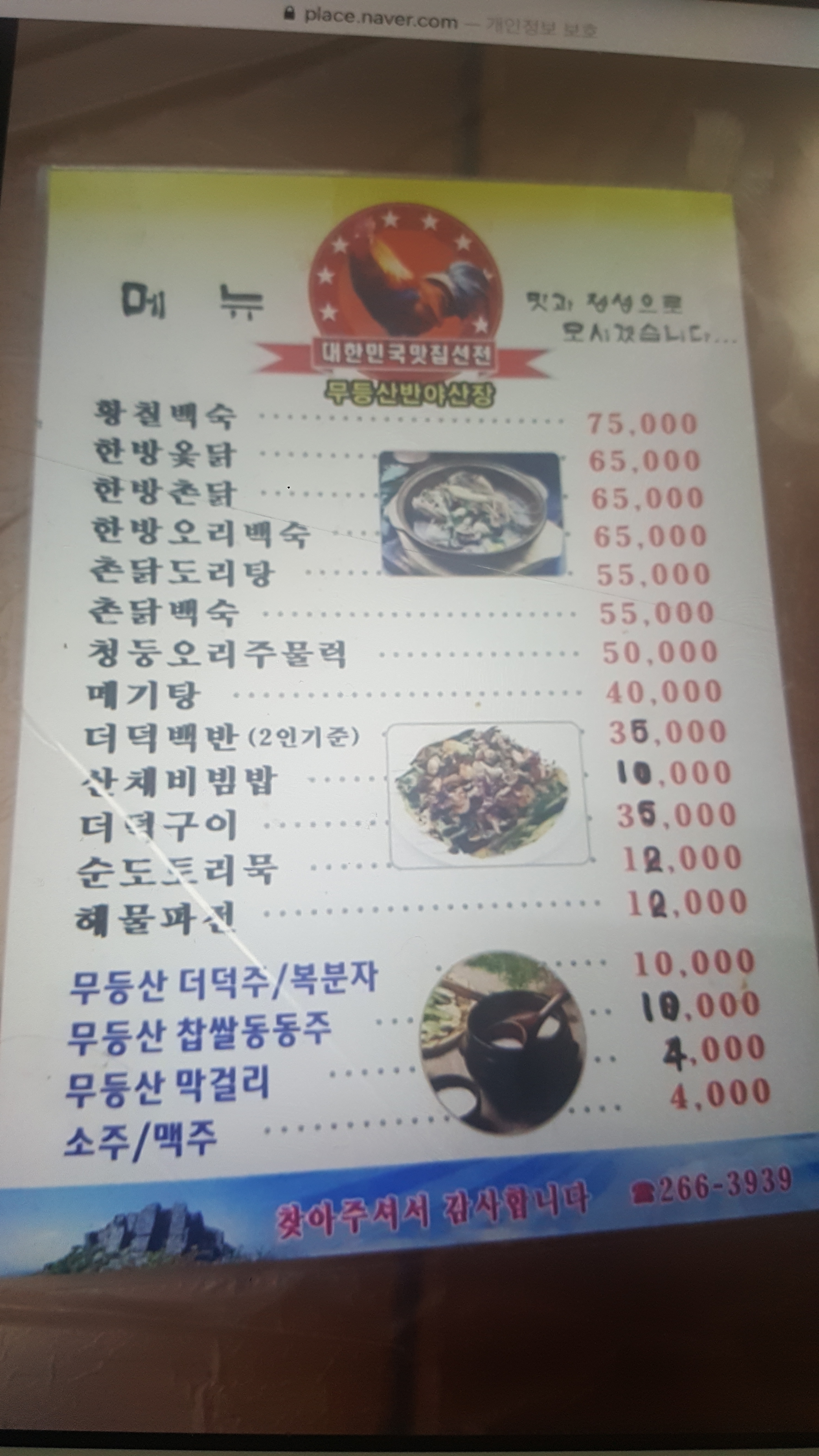 반야산장