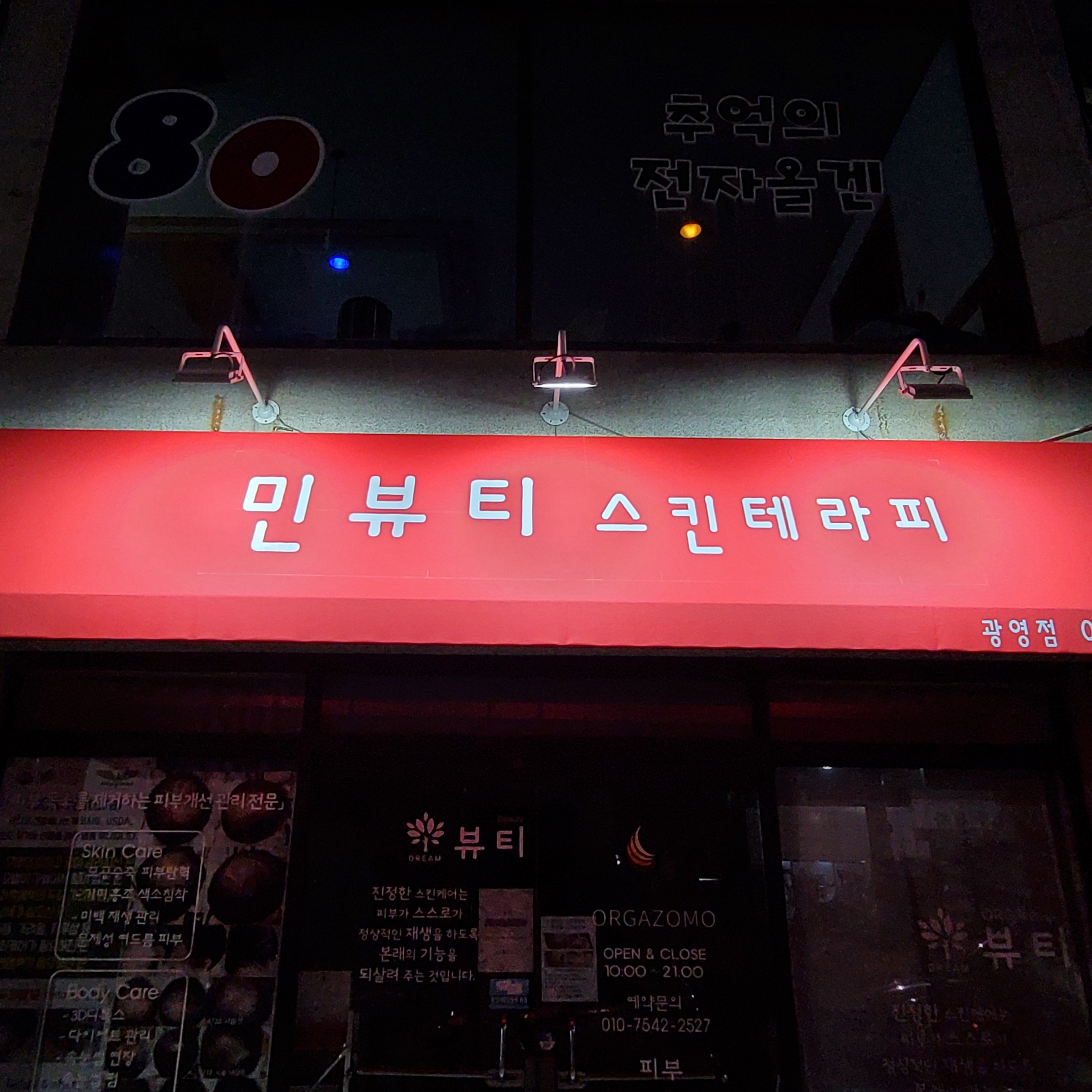 민뷰티스킨테라피 대표 이미지