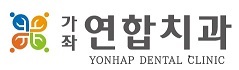 가좌연합치과의원 대표 이미지