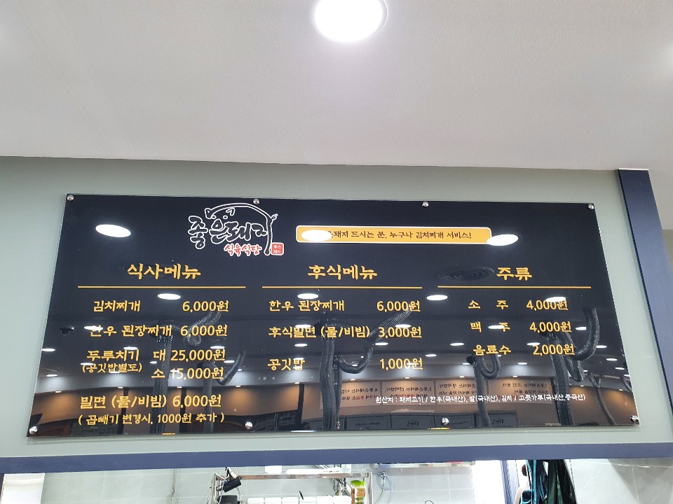좋은돼지식육식당
