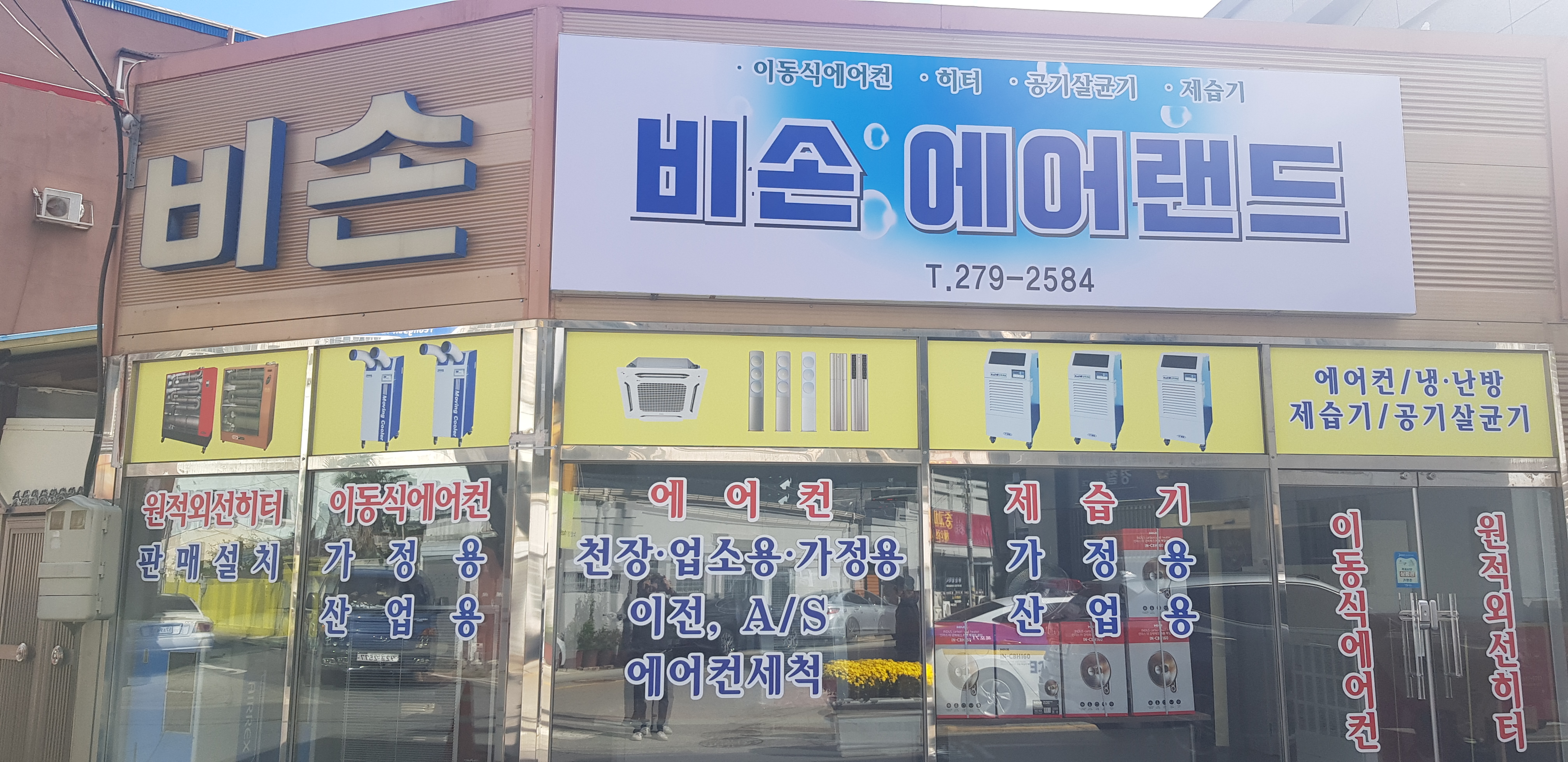비손 에어랜드