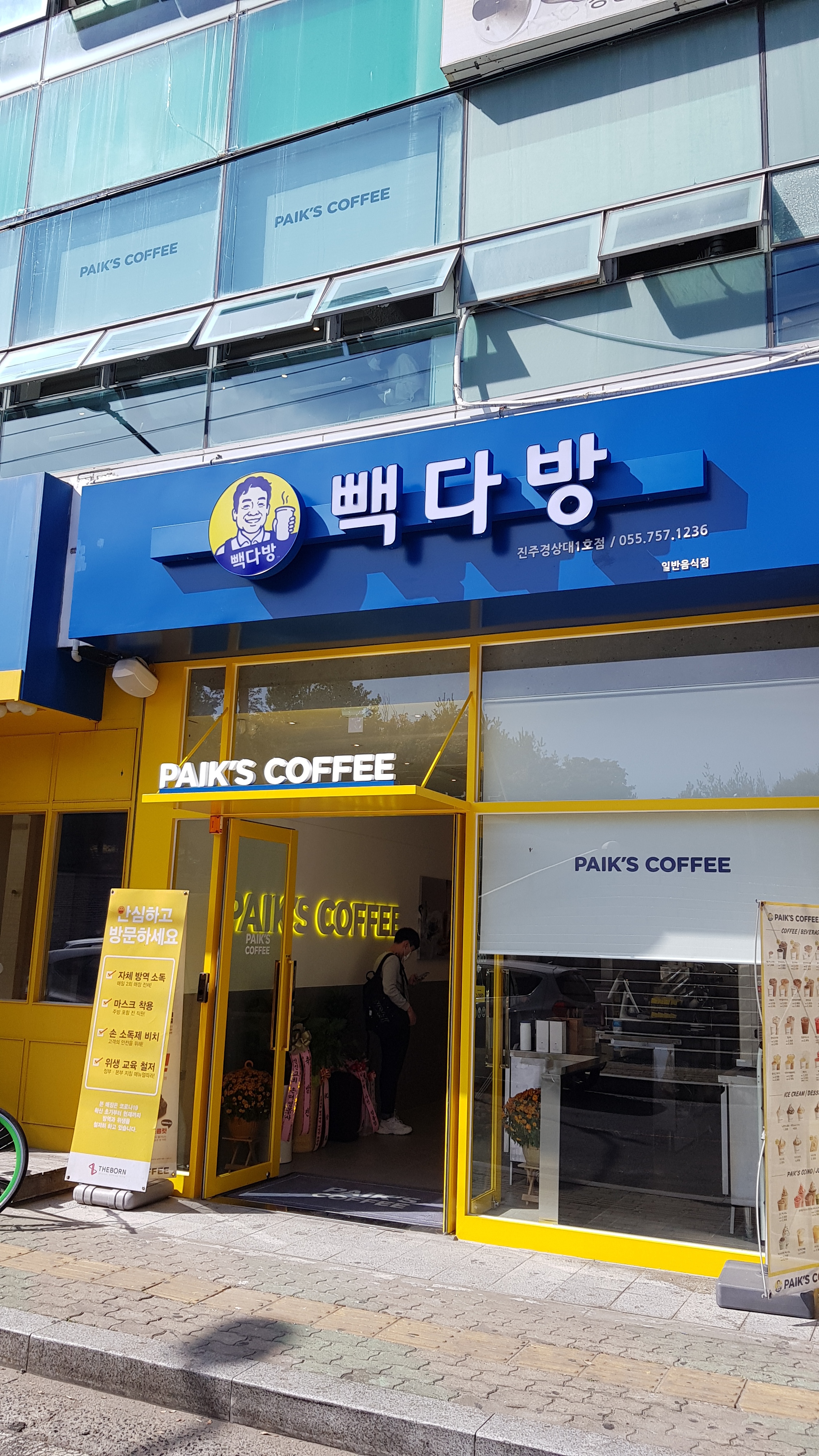 빽다방진주경상대1호점