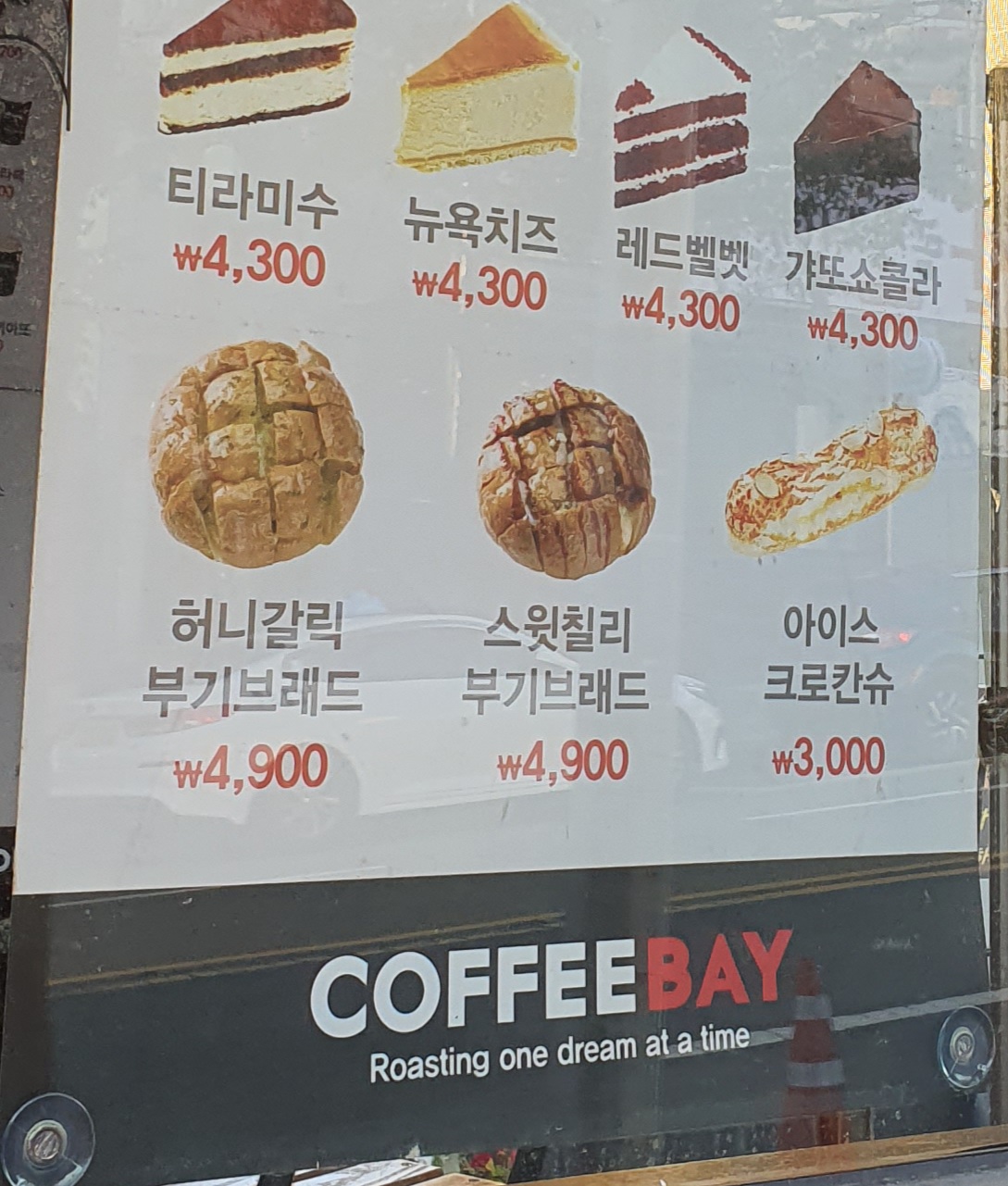 커피베이 부산사직점
