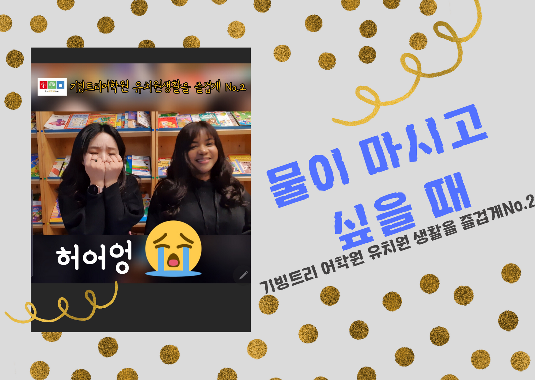 기빙트리어학원