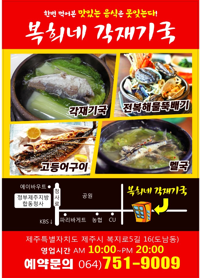 복희네각재기국