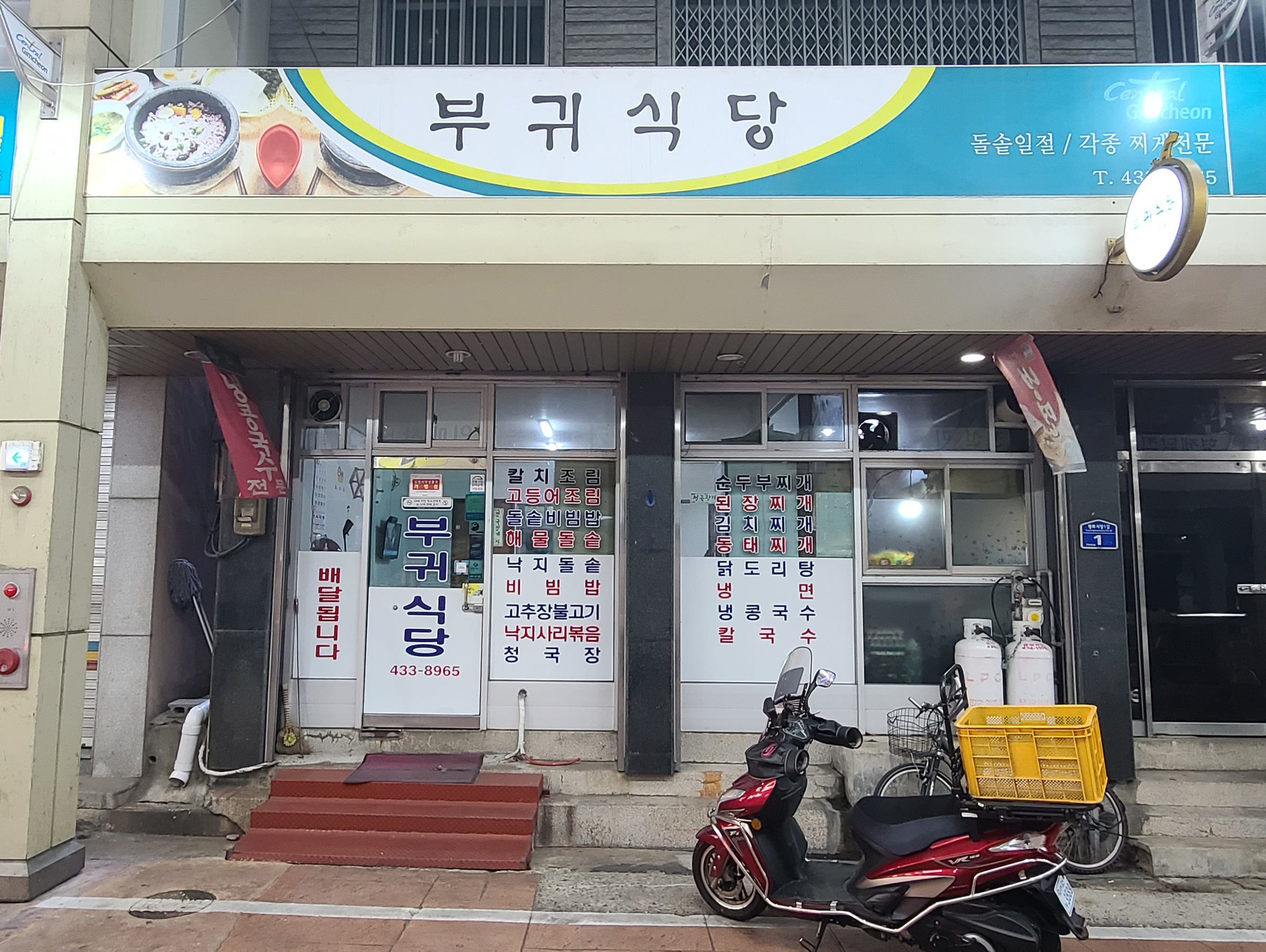 부귀식당