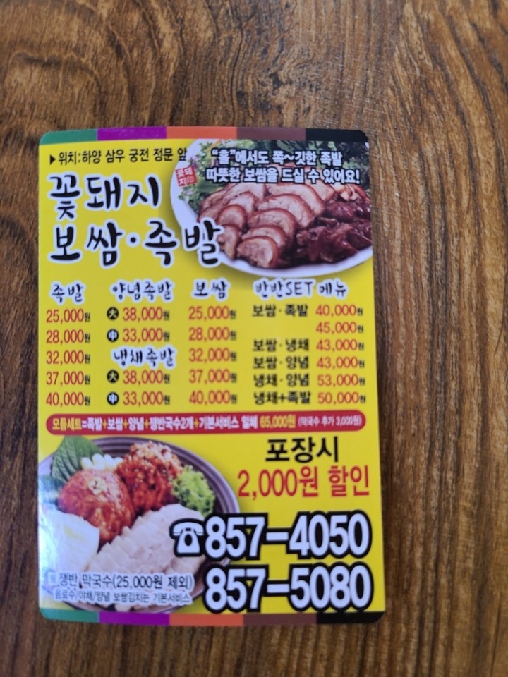 꽃돼지보쌈