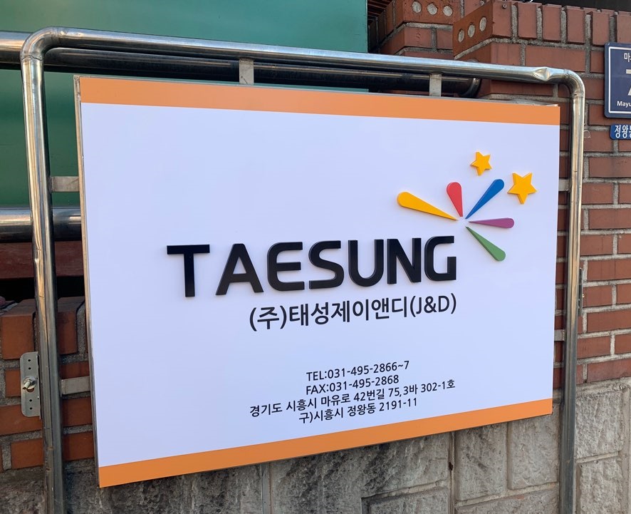 태성제이앤디