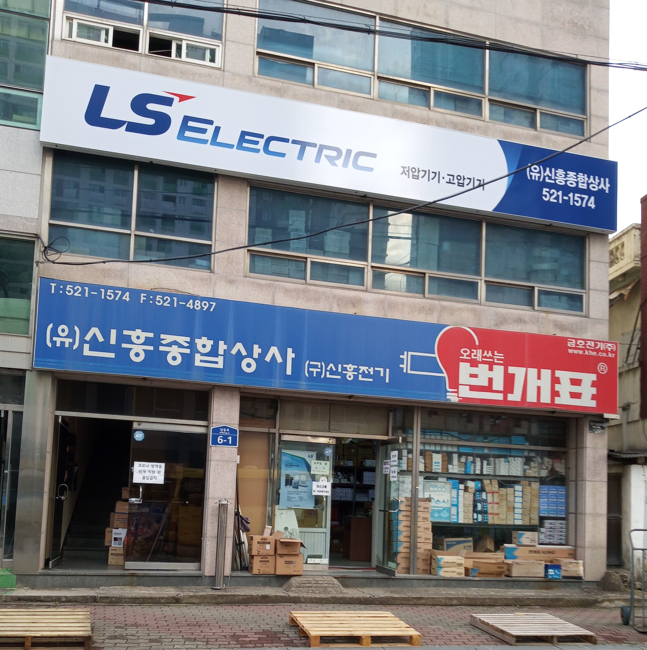 신흥종합상사