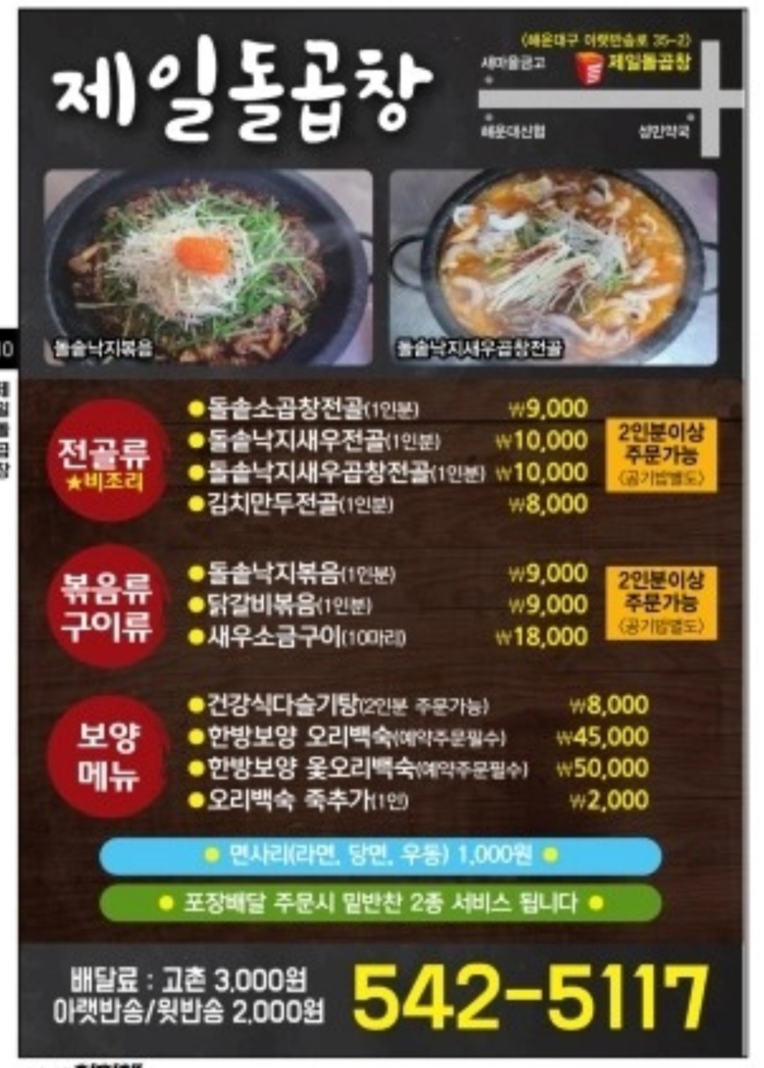 제일돌곱창