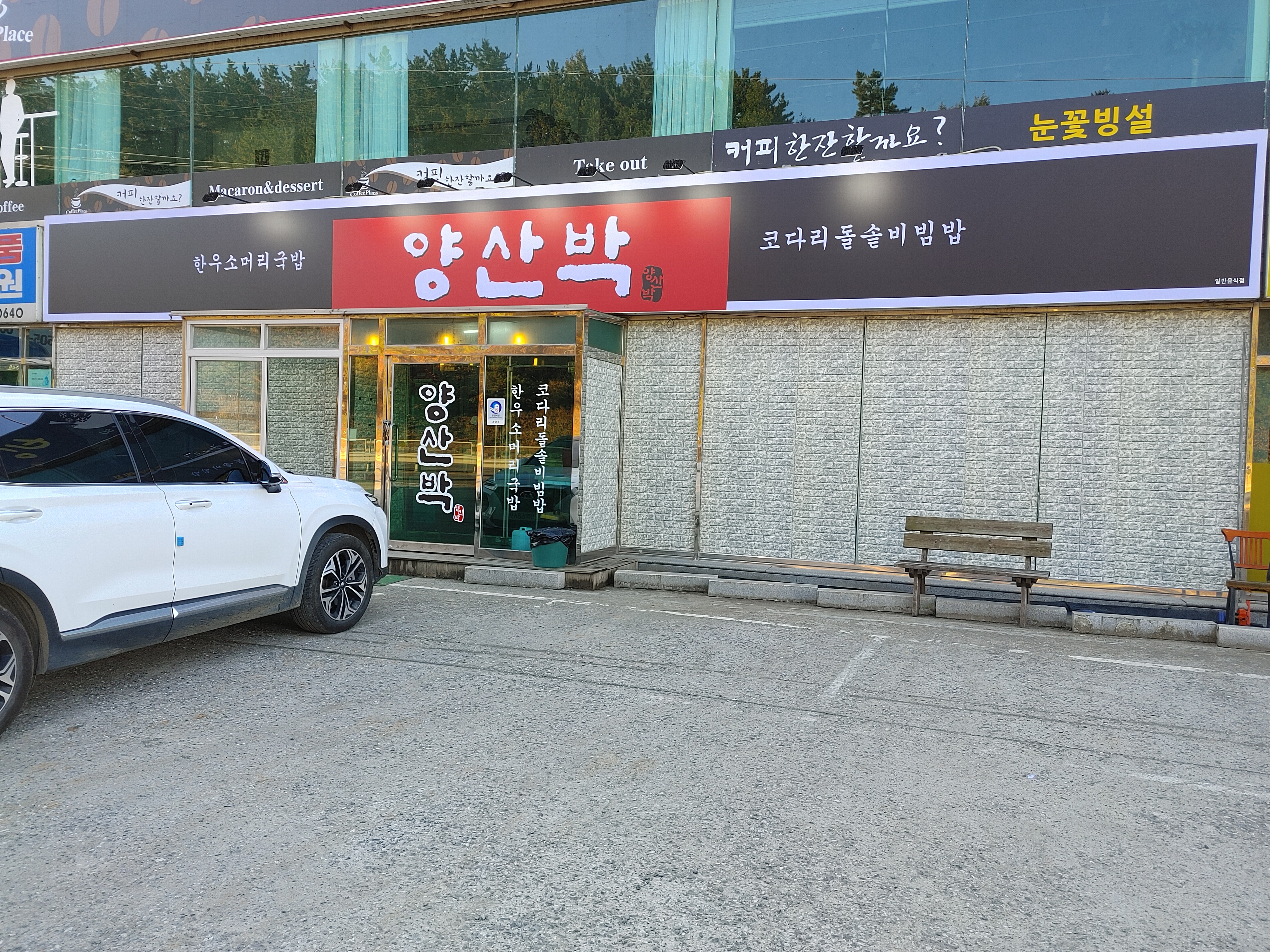 부림손칼국수