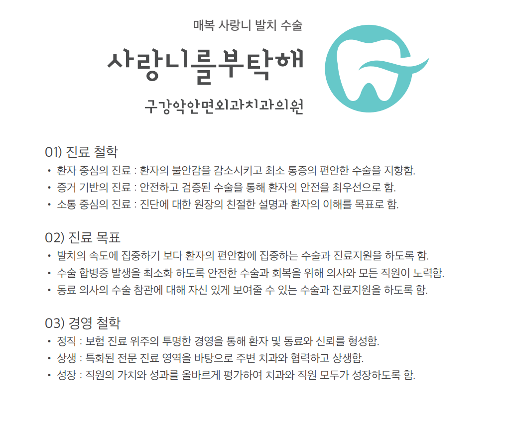 사랑니를부탁해구강악안면외과치과의원 대표 이미지