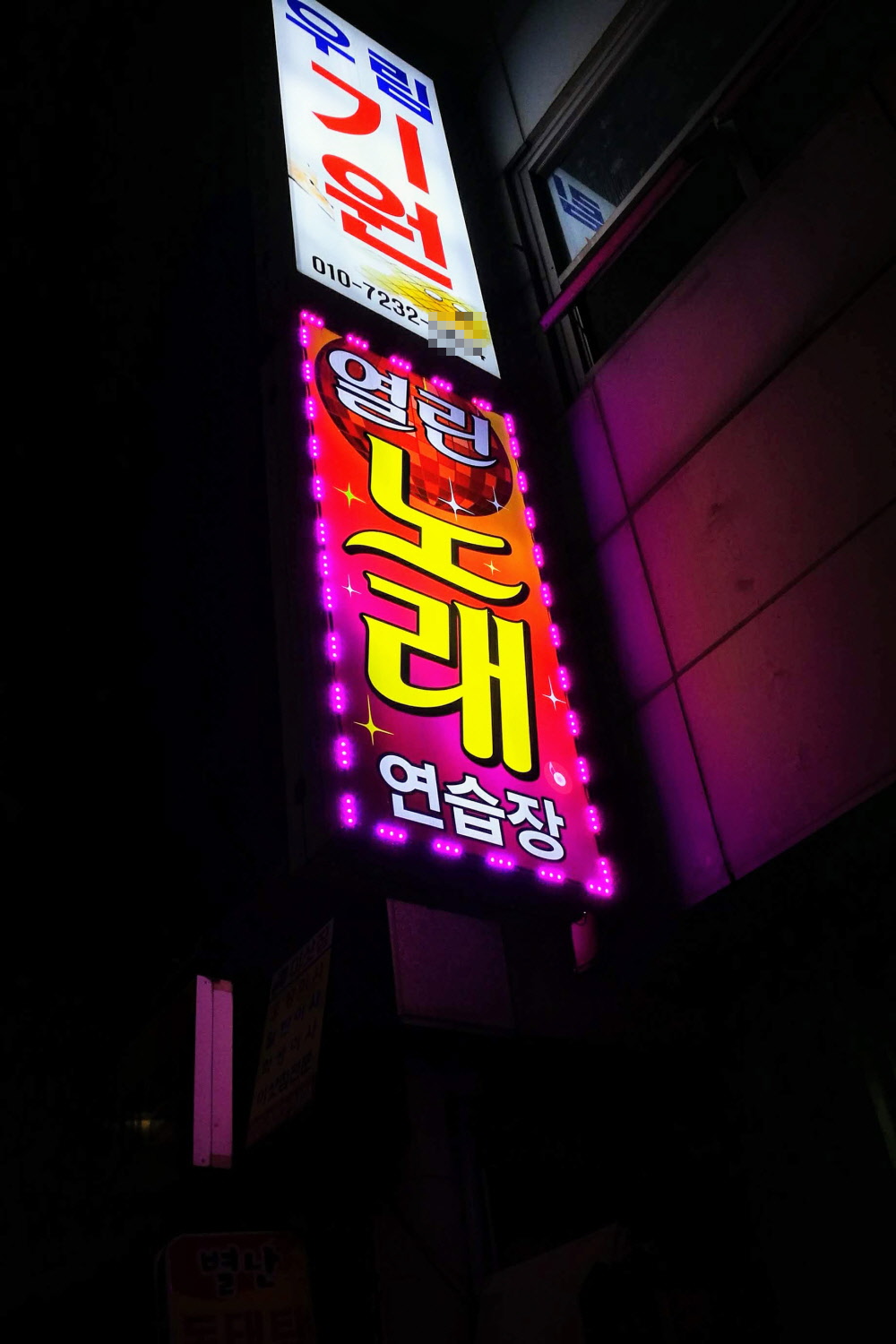 열린노래연습장