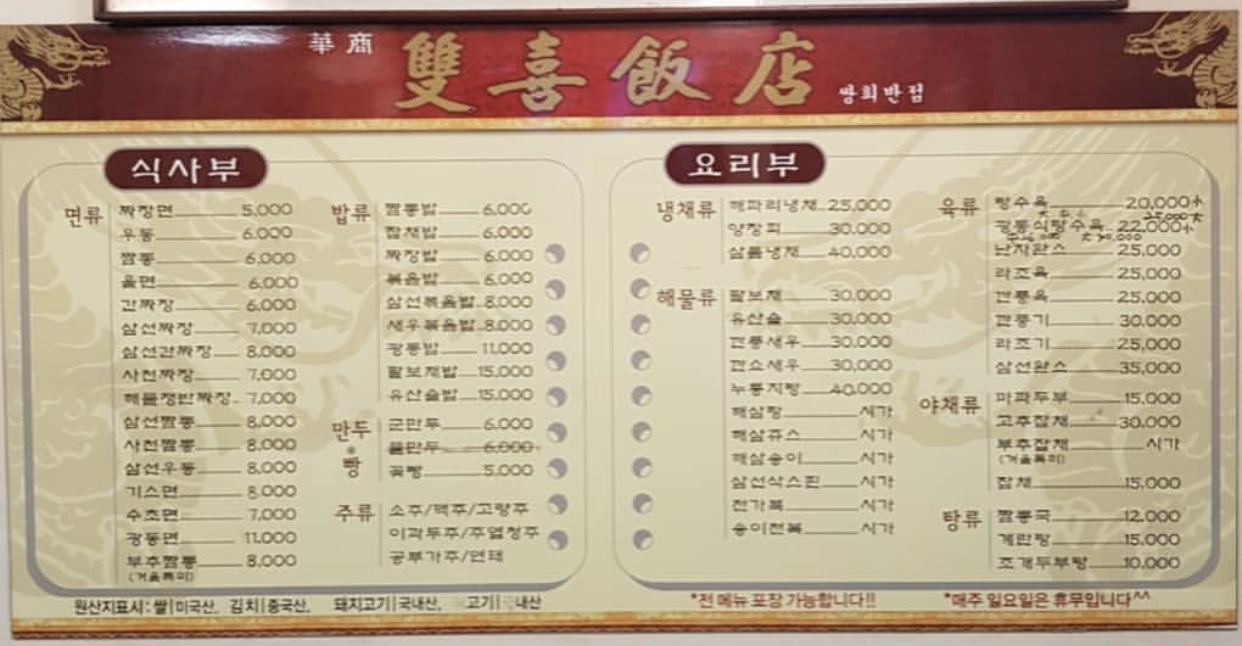 쌍희반점