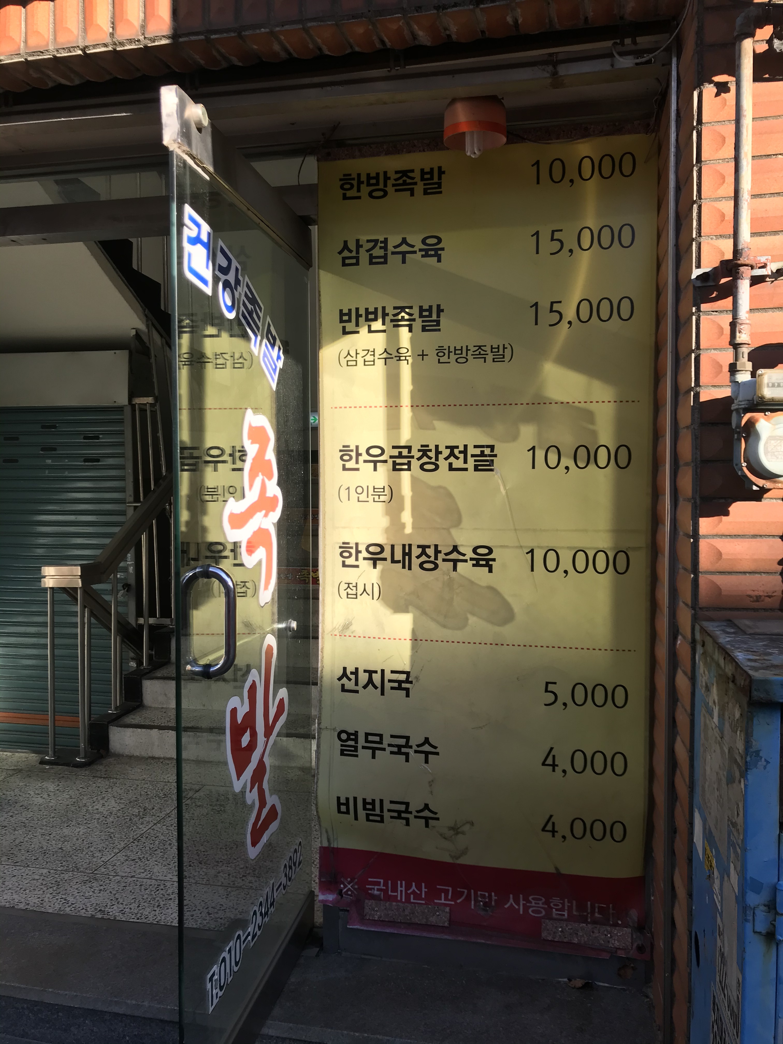 창포한방족발
