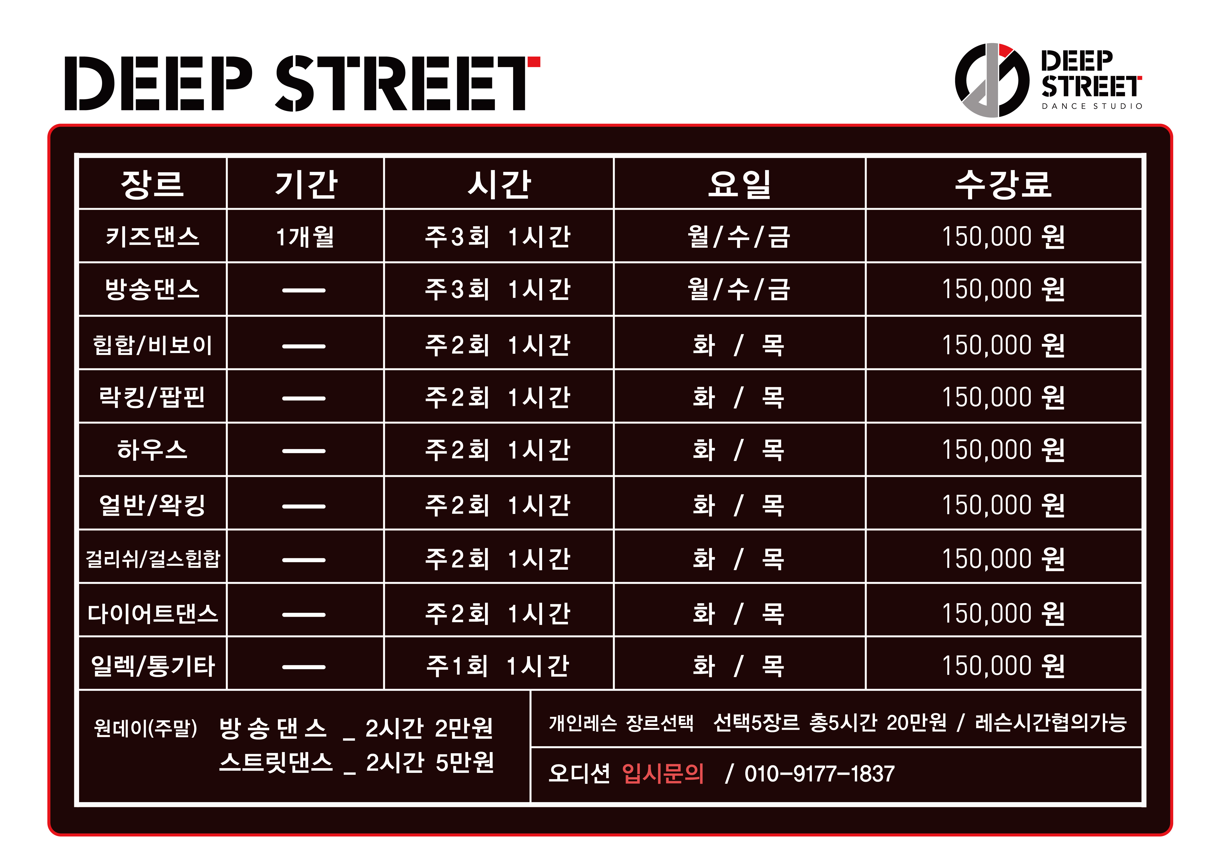 딥스트릿댄스스튜디오