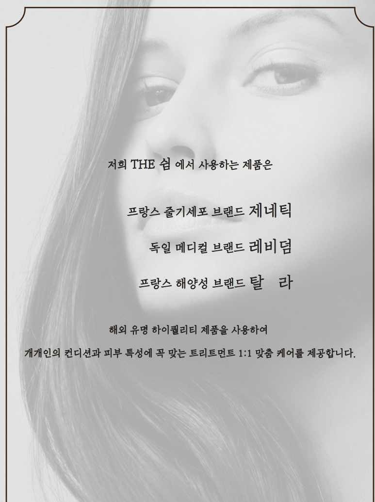 더쉼 스킨앤바디스튜디오