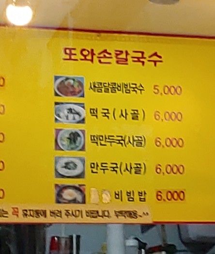 또와손칼국수
