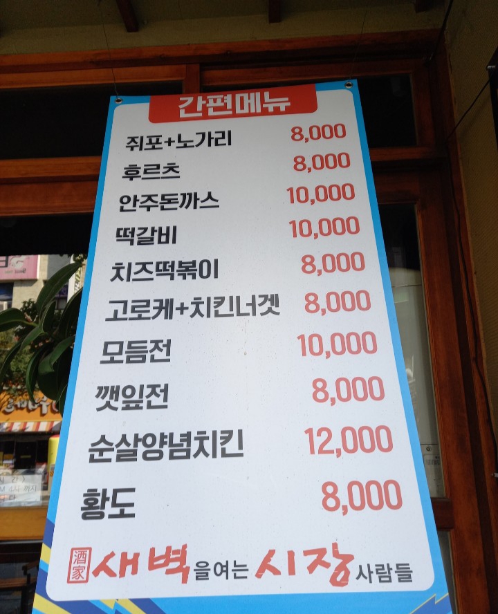 새벽을여는시장사람들 방촌점